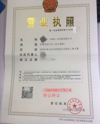 区块链公司转让与技术开发及技术转让的深度解析