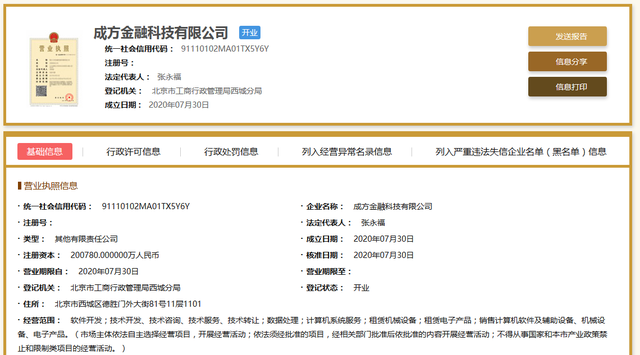 成方金融科技成立 央行征信中心与印钞造币总公司等股东共筑技术未来