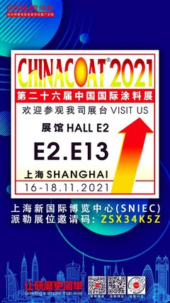 派勒砂磨机再度亮相CHINACOAT中国国际涂料展 技术开发与技术转让的双轮驱动